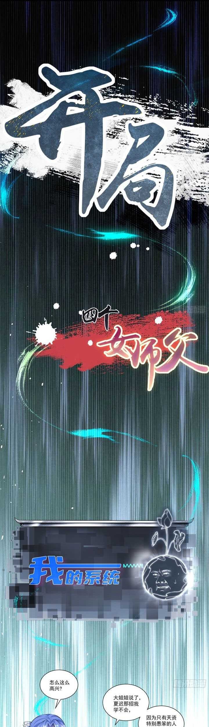 The Start of a Stunning and Feisty Master: A System with Ten Pounds of Rebellion Chapter 41 Gambar 35
