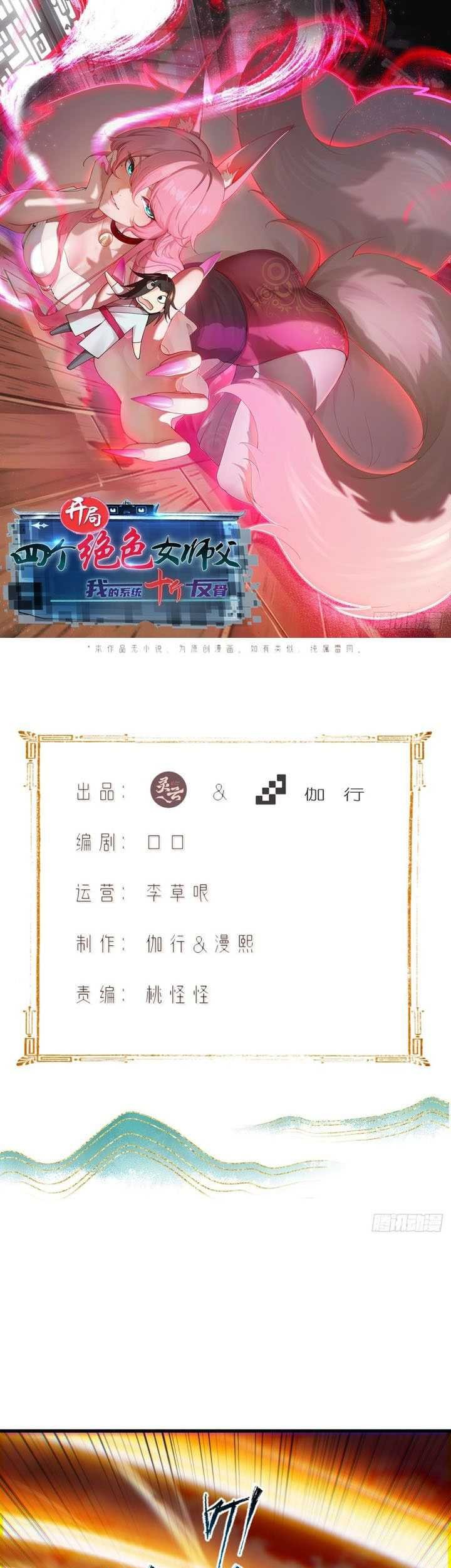 Baca The Start of a Stunning and Feisty Master: A System with Ten Pounds of Rebellion Chapter 40 Gambar 2