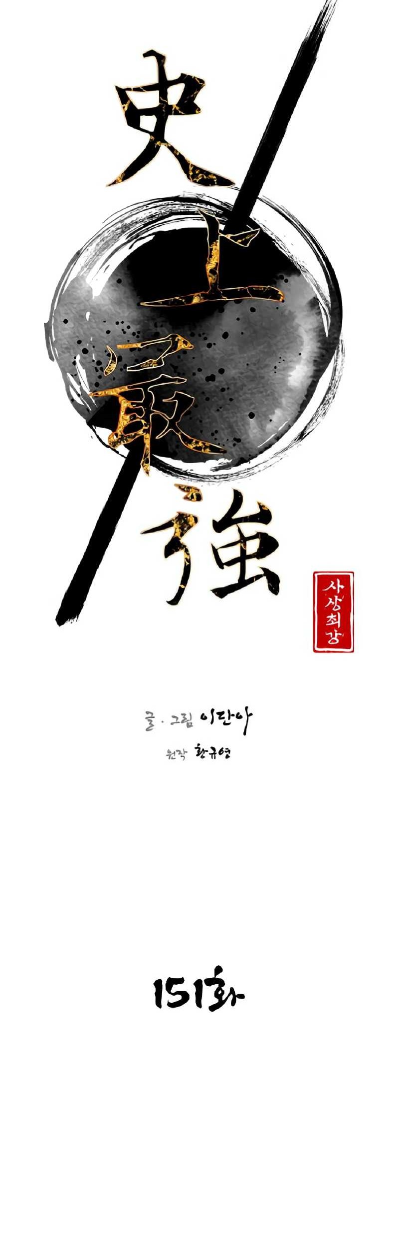The Strongest in History Chapter 151 Gambar 23