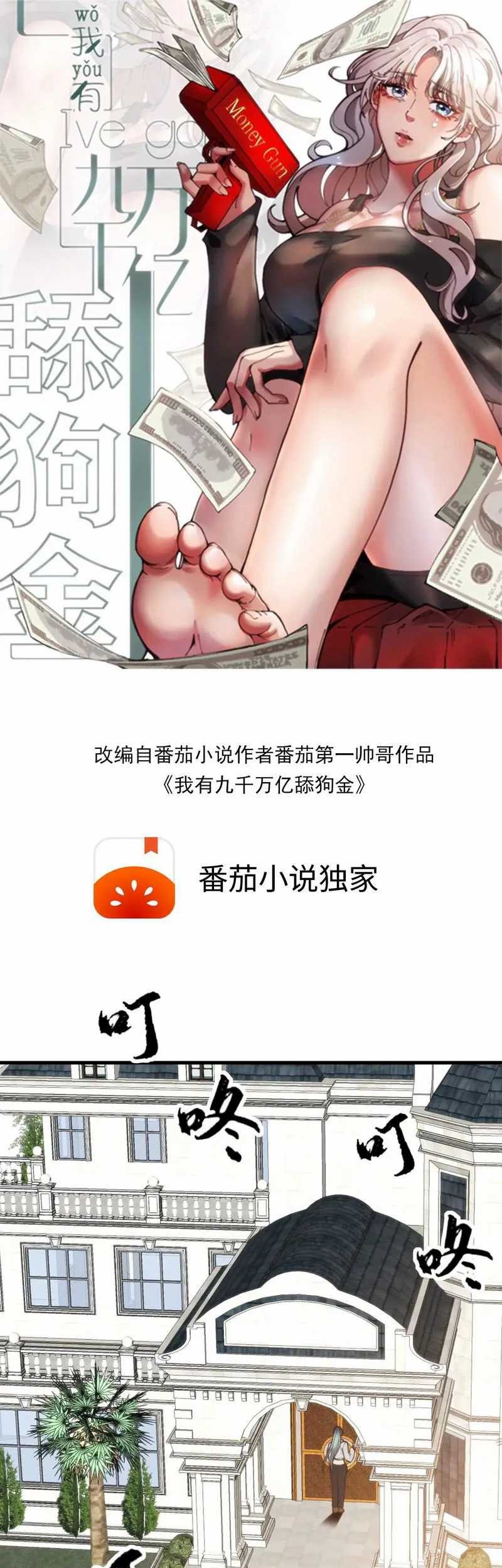 Baca I Have 90 Billion Licking Gold Chapter 216 Gambar 2