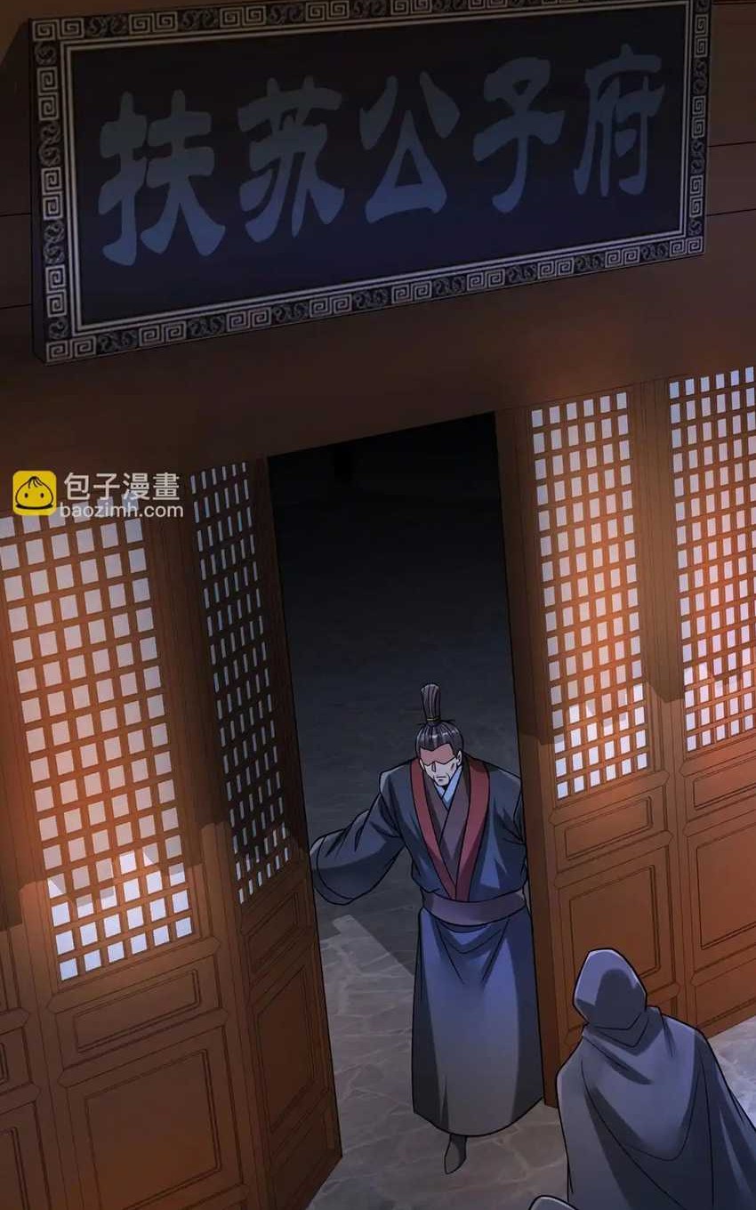 The Son Of The First Emperor Kills Enemies And Becomes A God Chapter 93 Gambar 39