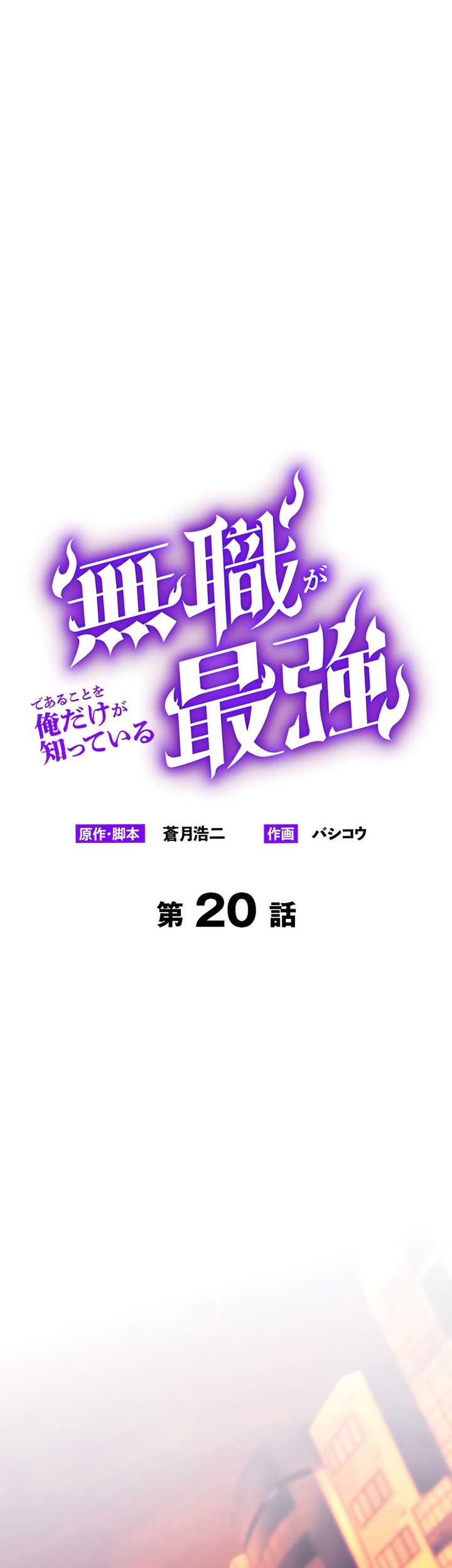 I’m the Only One Who Knows That Jobless Is the Strongest Chapter 20 Gambar 14