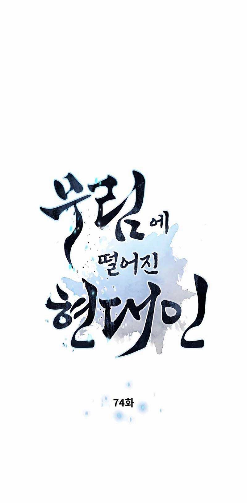 Modern Man Who Fall Into Murim Chapter 74 Gambar 5