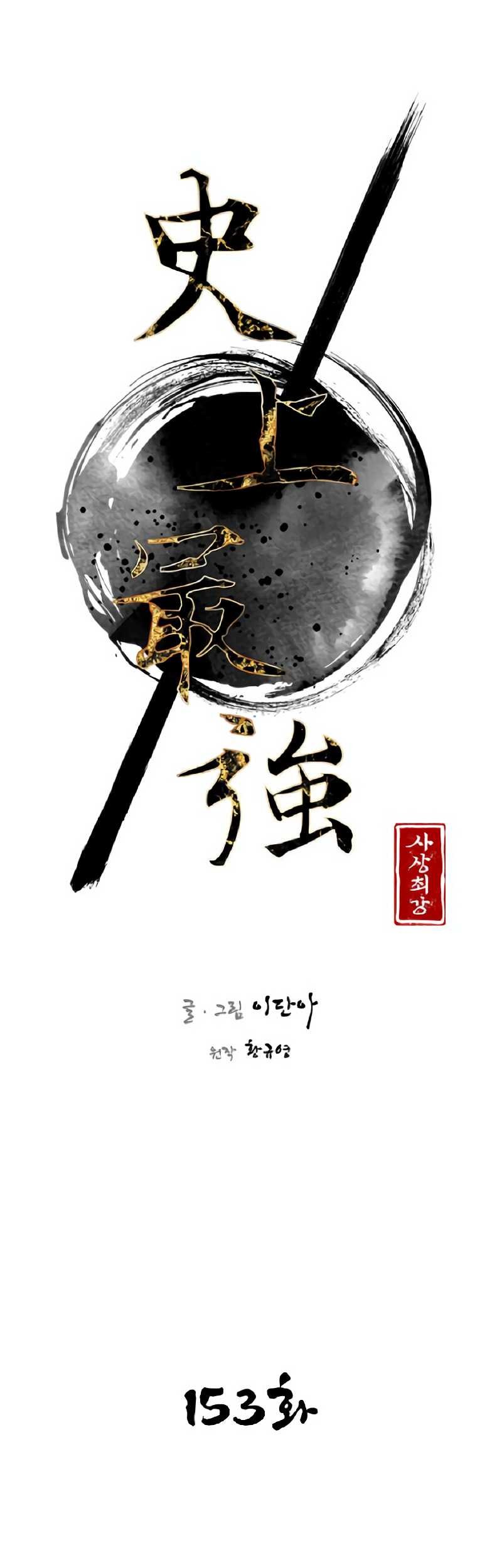 The Strongest in History Chapter 153 Gambar 7