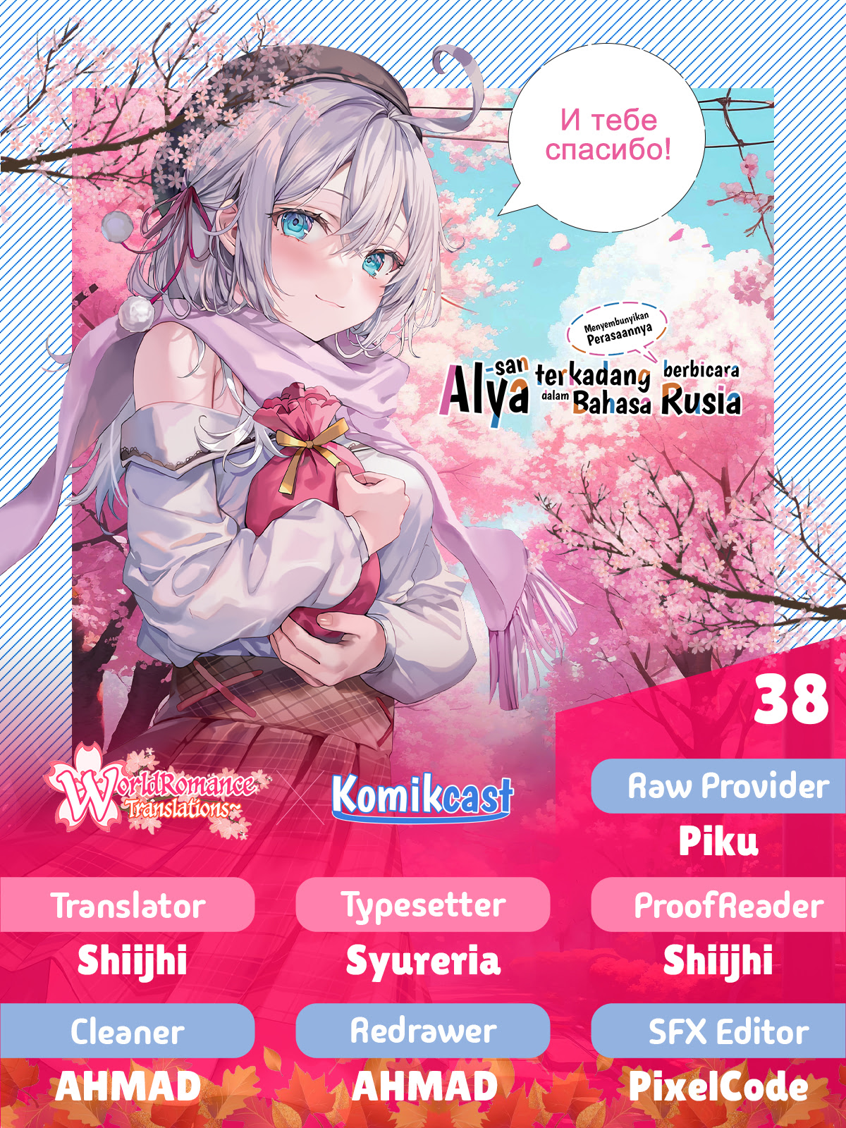 Baca Komik Tokidoki Bosotto Roshiago de Dereru Tonari no Alya-san Chapter 38 Gambar 1