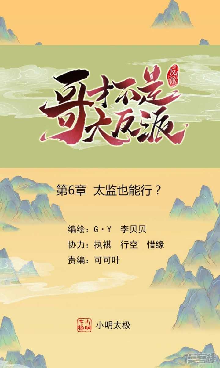 Baca Brother Villain Chapter 06 Gambar 2