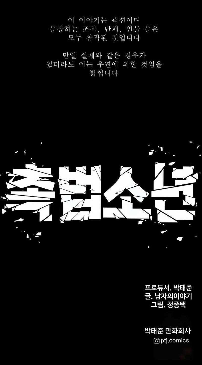 Juvenile Offender Chapter 62 Gambar 118