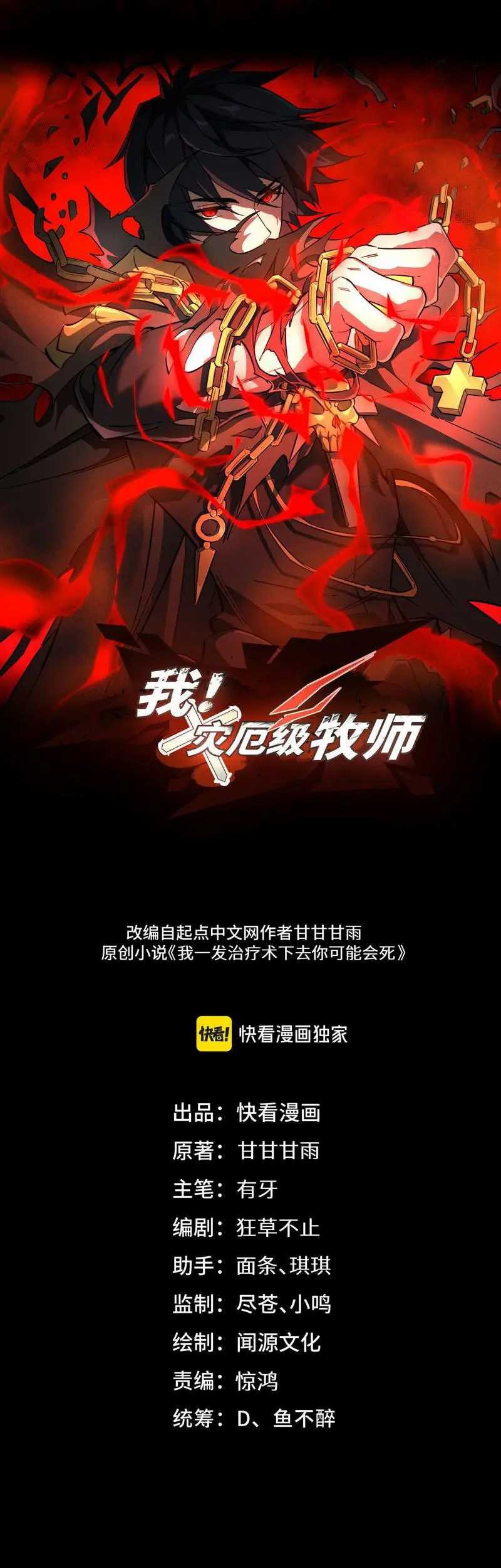 Baca Catastrophic Priest Chapter 07 Gambar 2