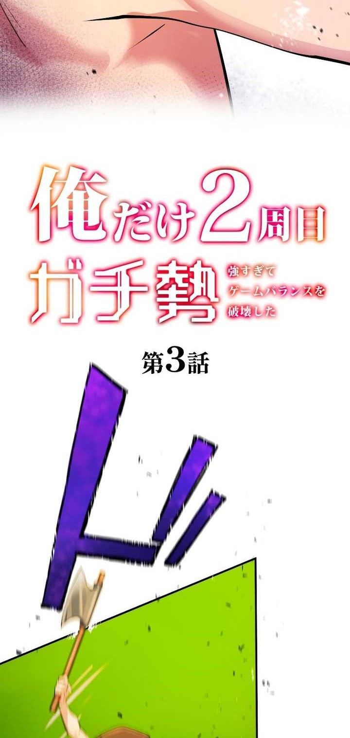 The Only New Game+ Hardcore Gamer ~I’m so Overpowered, I Shattered the Game’s Balance~ Chapter 03 Gambar 5