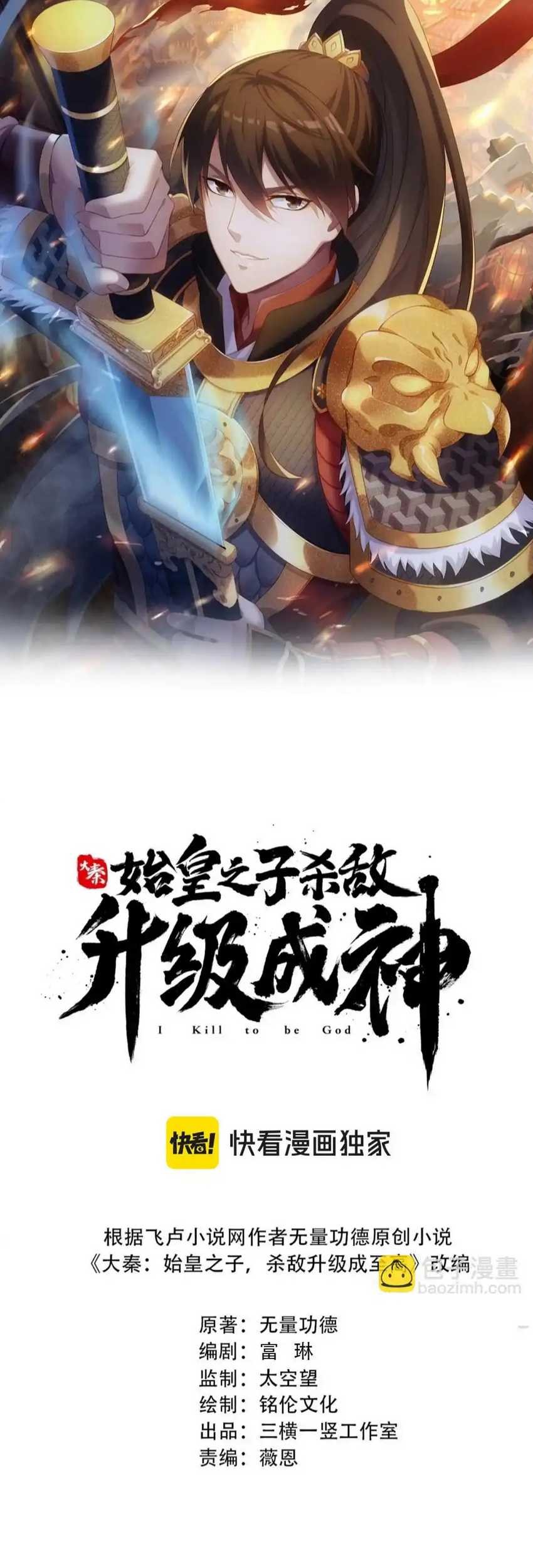 Baca The Son Of The First Emperor Kills Enemies And Becomes A God Chapter 96 Gambar 2