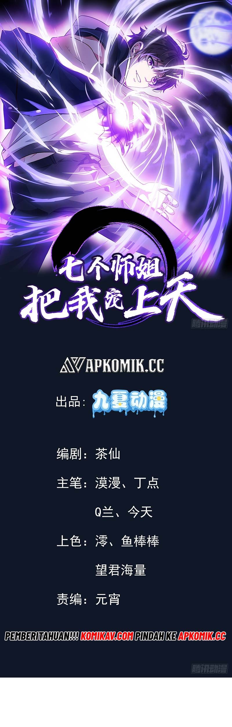 Baca Manhua My Seven Senior Sister Spoiled Me A Lot Chapter 07 Gambar 2