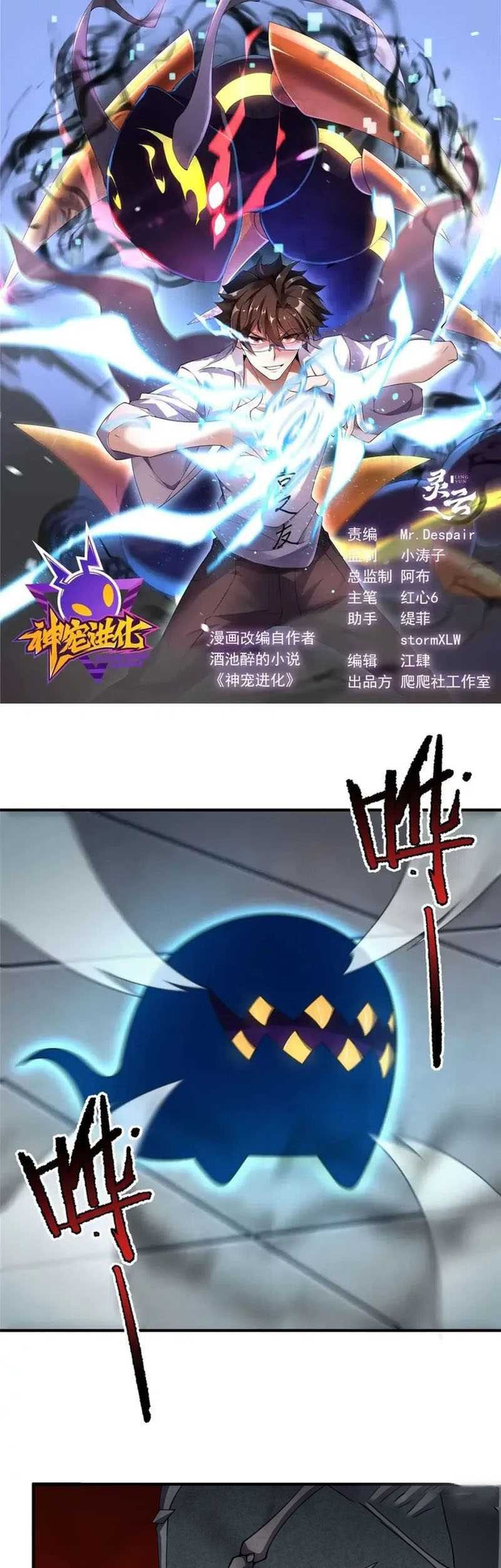 Baca  Monster Pet Evolution Chapter 209 Gambar 2