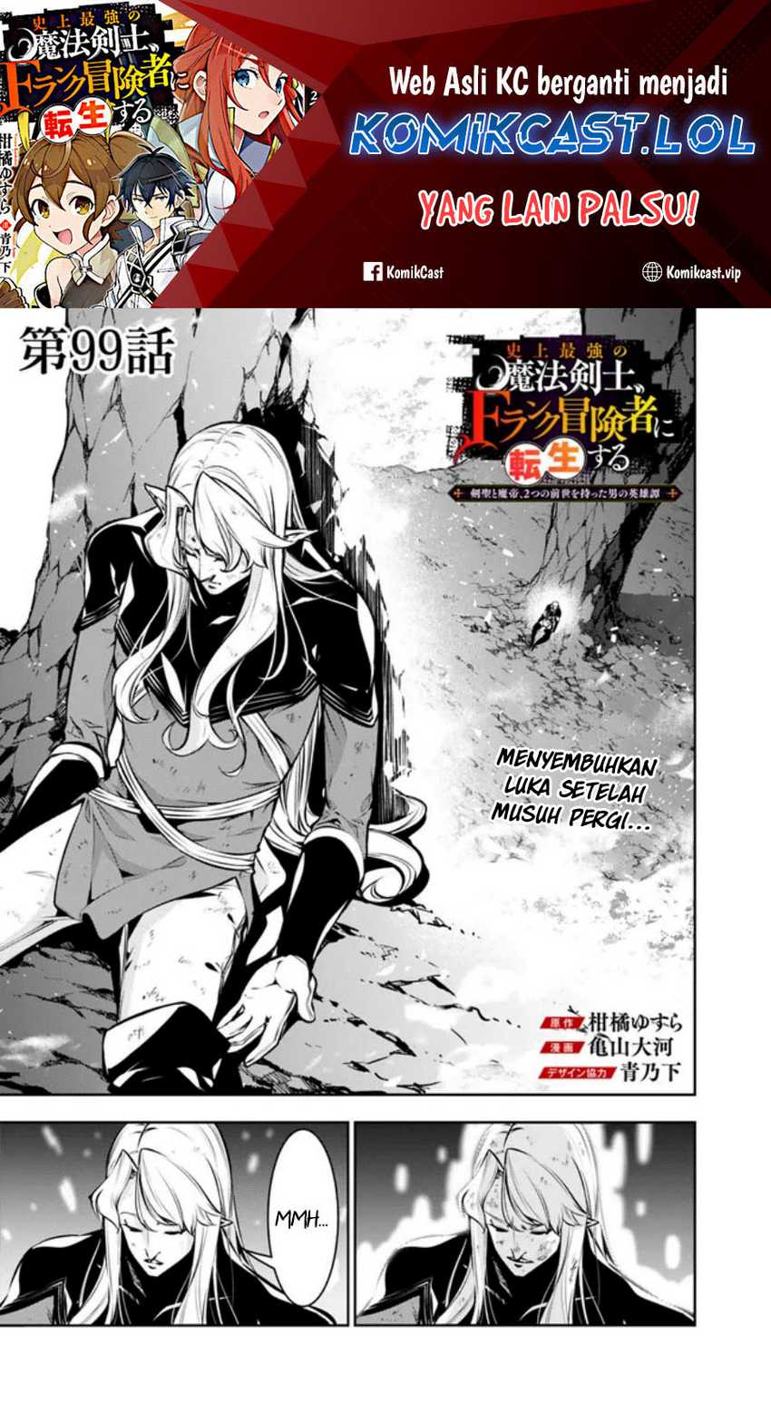 Baca Shijou Saikyou no Mahou Kenshi, F Rank Boukensha ni Tensei Suru Chapter 99 Gambar 2