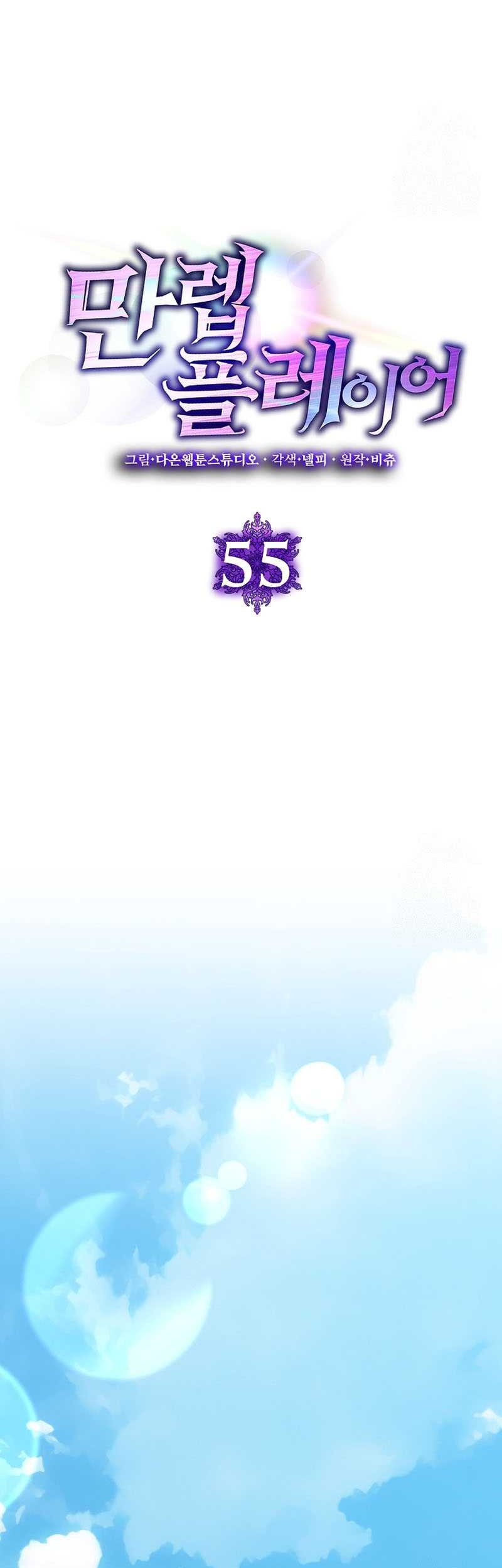 Max Level Player Chapter 55 Gambar 16