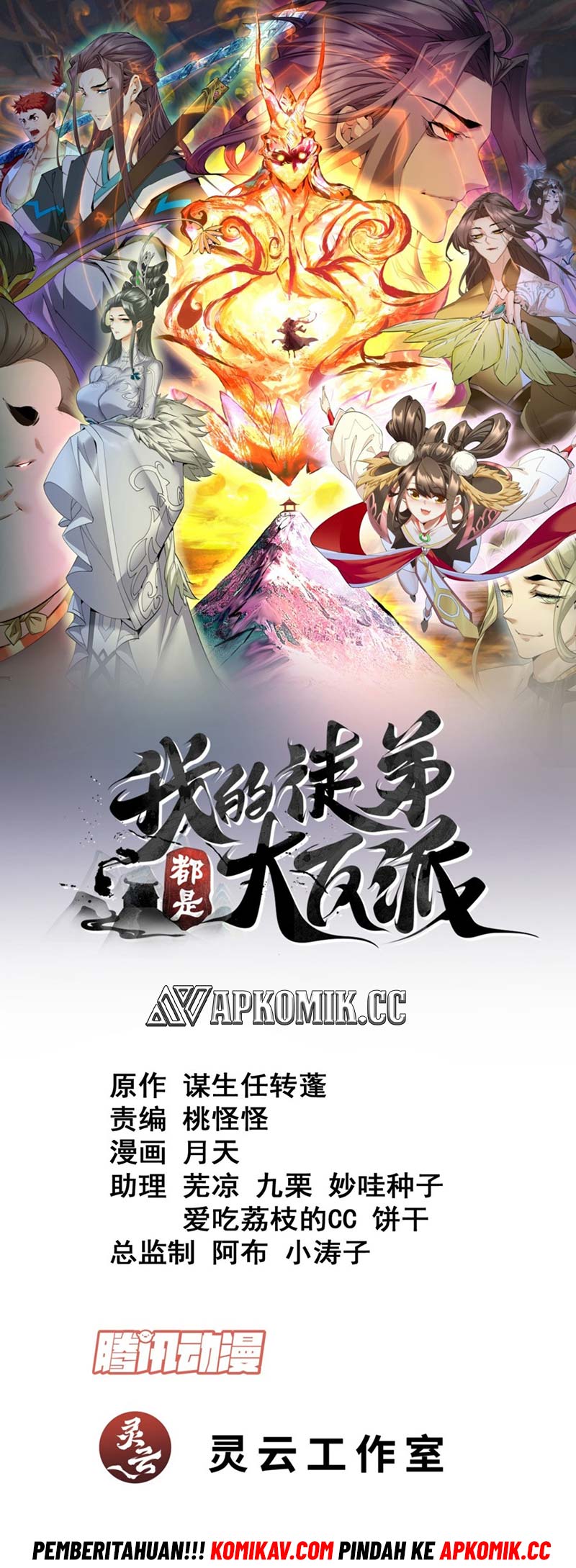 Baca My Disciples Are All Big Villains Chapter 230 Gambar 2