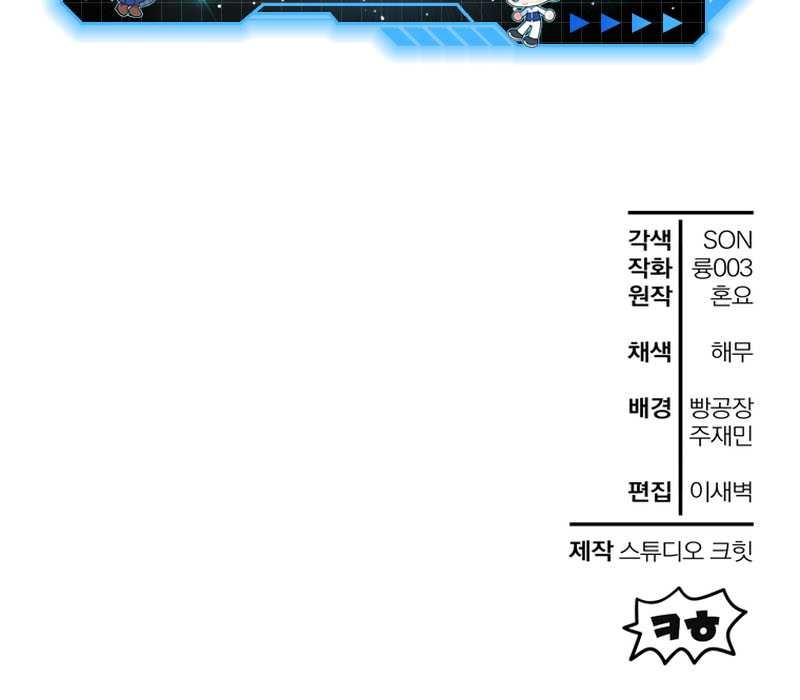 Helmut: The Forsaken Child Chapter 68 Gambar 50