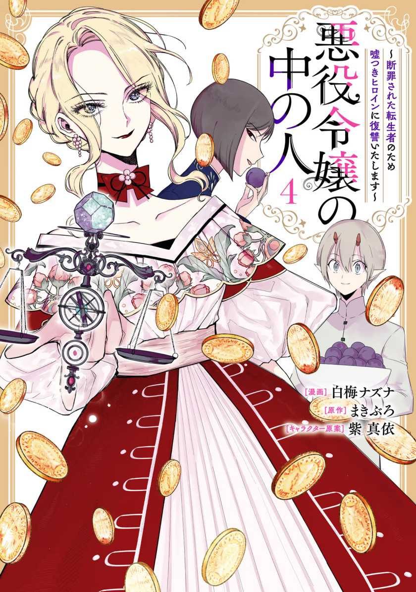 Baca Akuyaku Reijou no Naka no Hito Chapter 13 Gambar 2