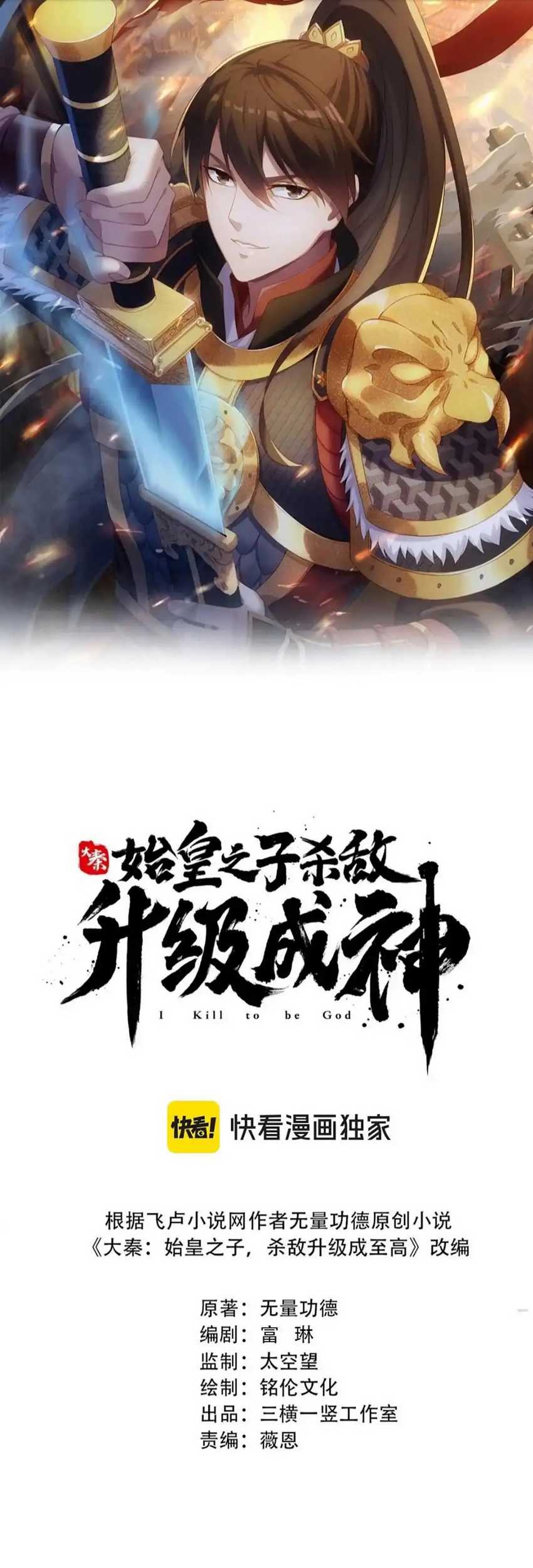 Baca The Son Of The First Emperor Kills Enemies And Becomes A God Chapter 98 Gambar 2