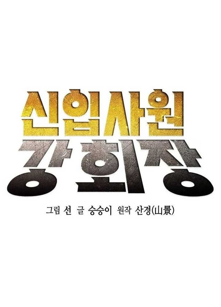 Chairman Kang, The New Employee Chapter 39 Gambar 11