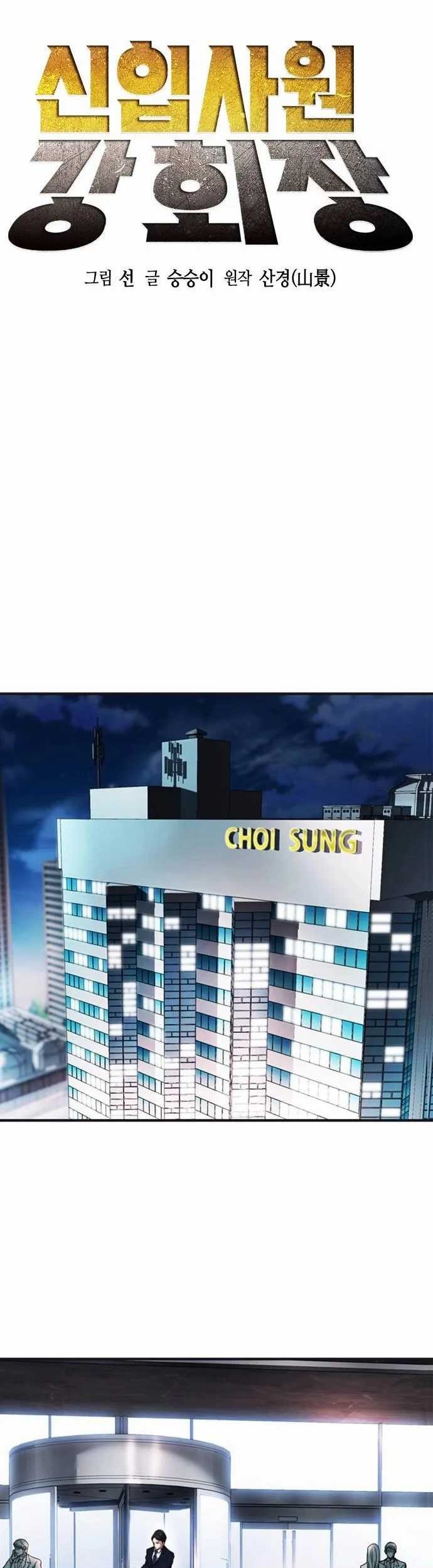 Chairman Kang, The New Employee Chapter 38 Gambar 6
