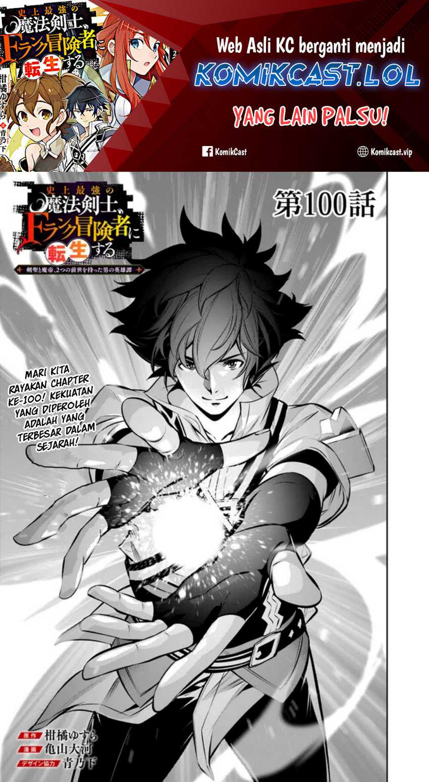 Baca Shijou Saikyou no Mahou Kenshi, F Rank Boukensha ni Tensei Suru Chapter 100 Gambar 2