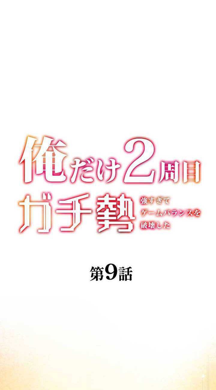 The Only New Game+ Hardcore Gamer ~I’m so Overpowered, I Shattered the Game’s Balance~ Chapter 09 Gambar 6