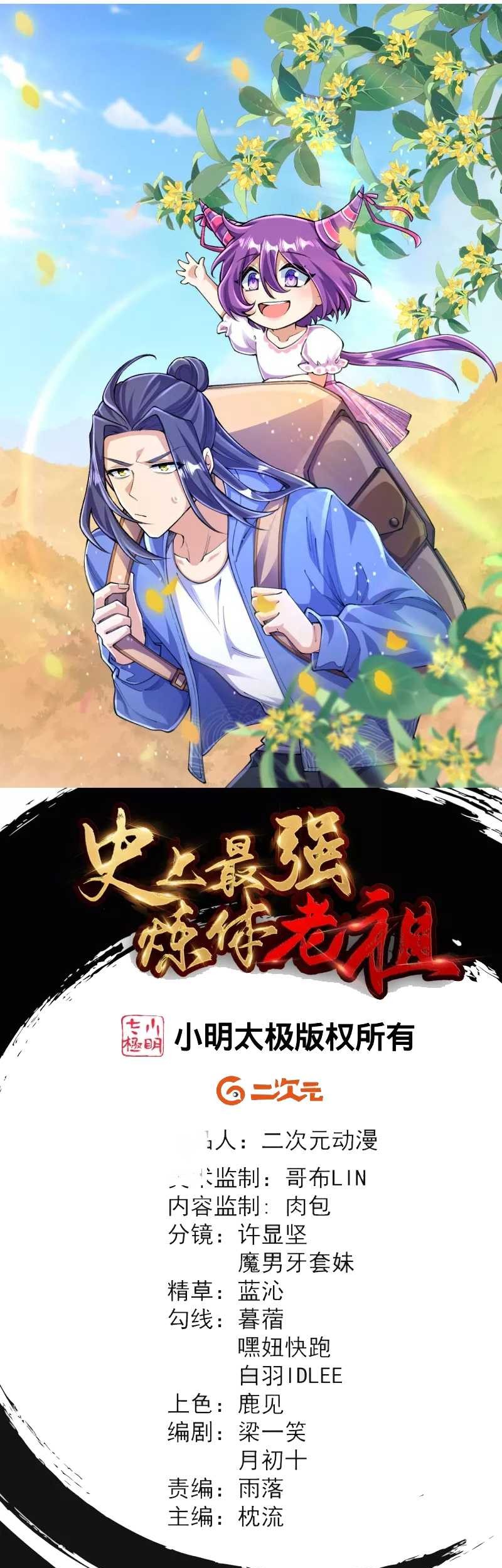 Baca  The Strongest Body Old Ancestor In History Chapter 149 Gambar 2