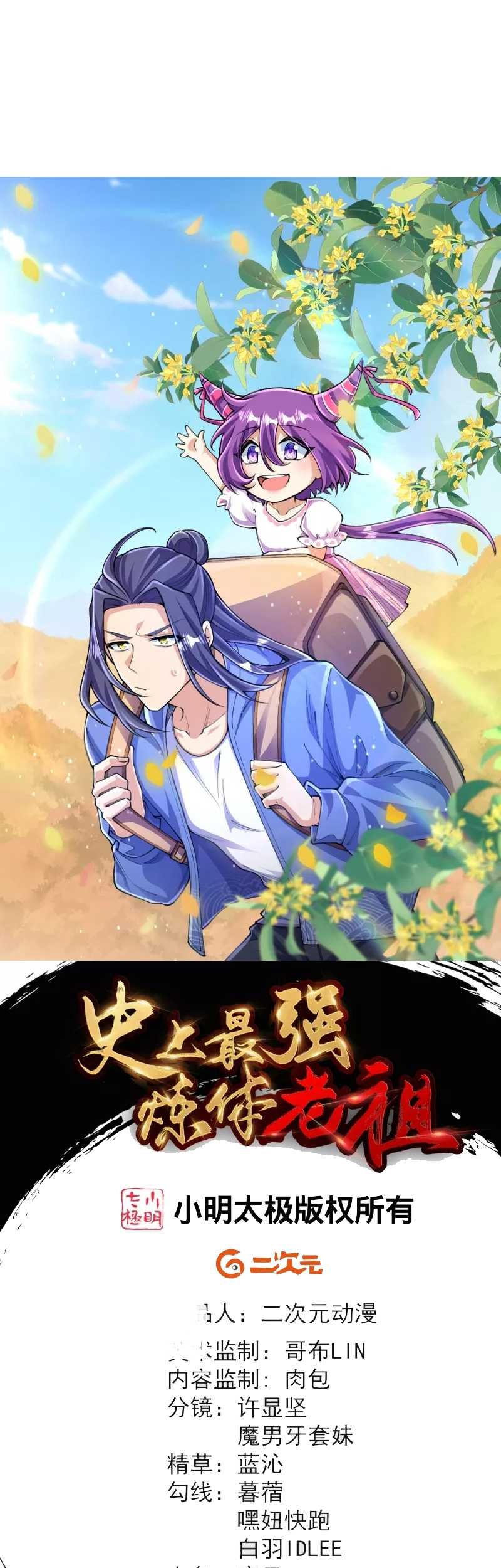 Baca  The Strongest Body Old Ancestor In History Chapter 146 Gambar 2