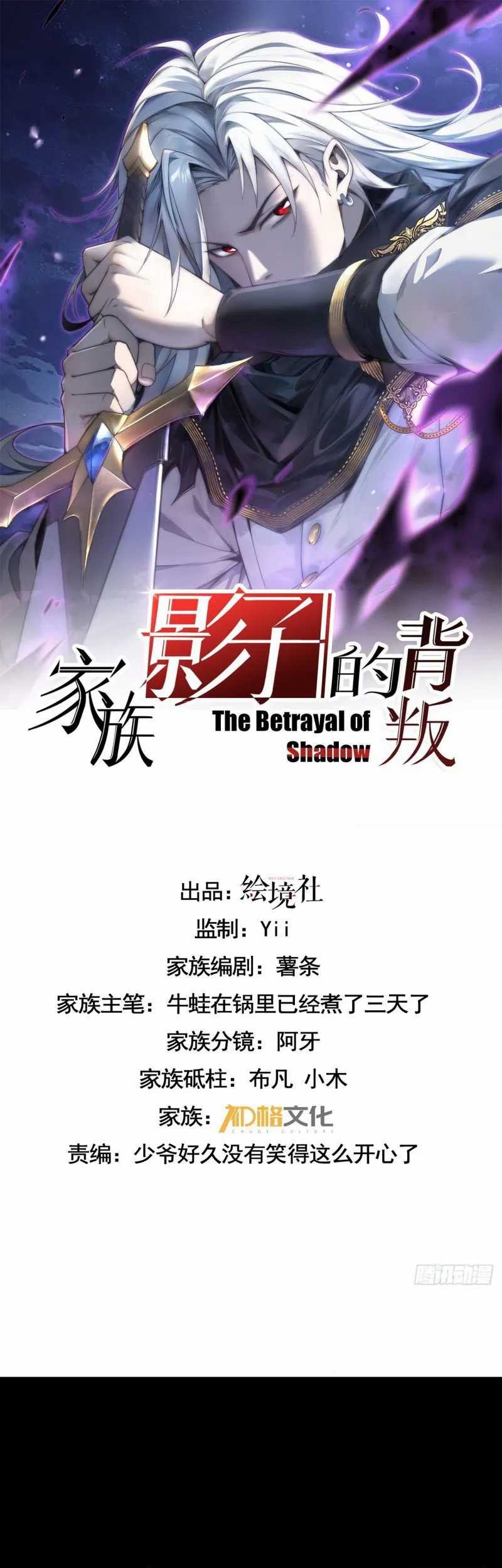 Baca The Betrayal of Shadow Chapter 10 Gambar 2