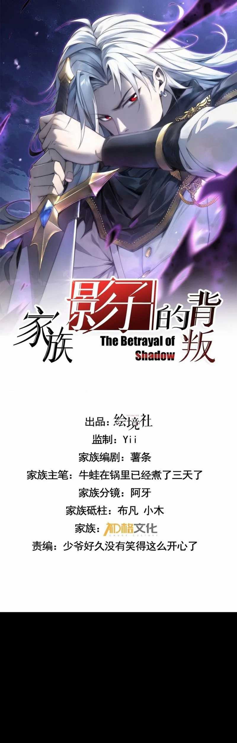 Baca  The Betrayal of Shadow Chapter 09 Gambar 2
