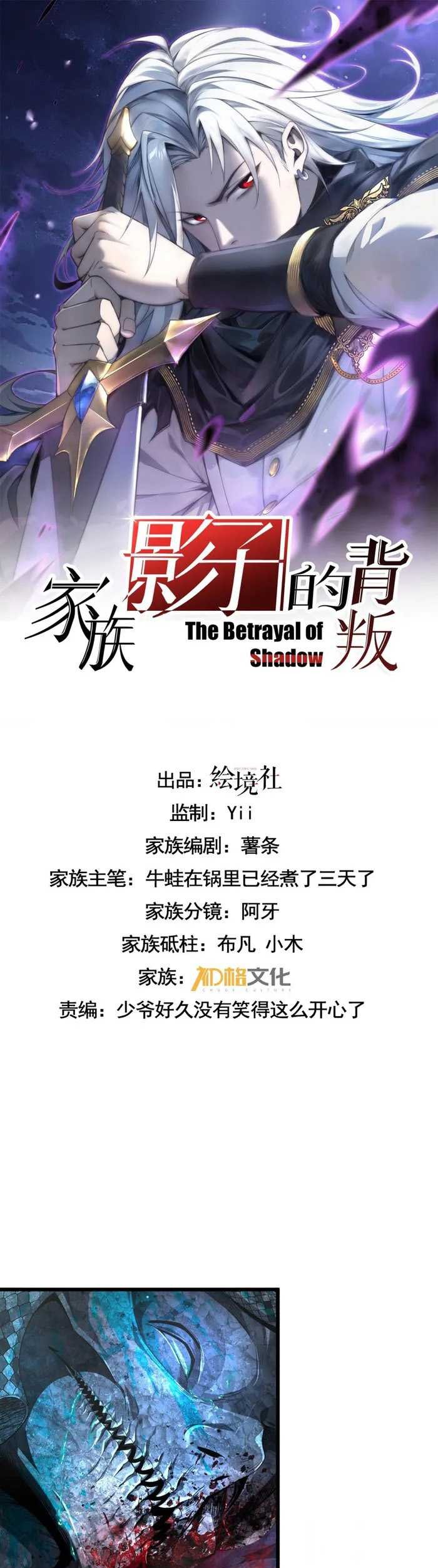 The Betrayal of Shadow Chapter 07 Gambar 3