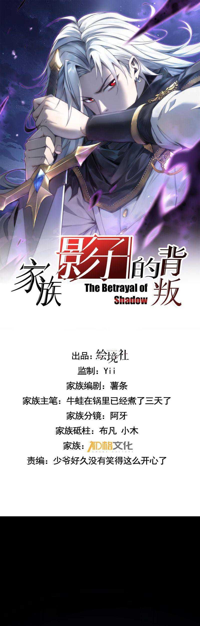 Baca  The Betrayal of Shadow Chapter 05 Gambar 2