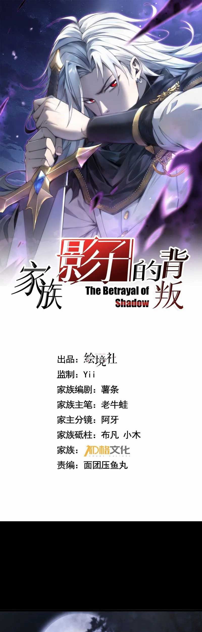 Baca  The Betrayal of Shadow Chapter 03 Gambar 2