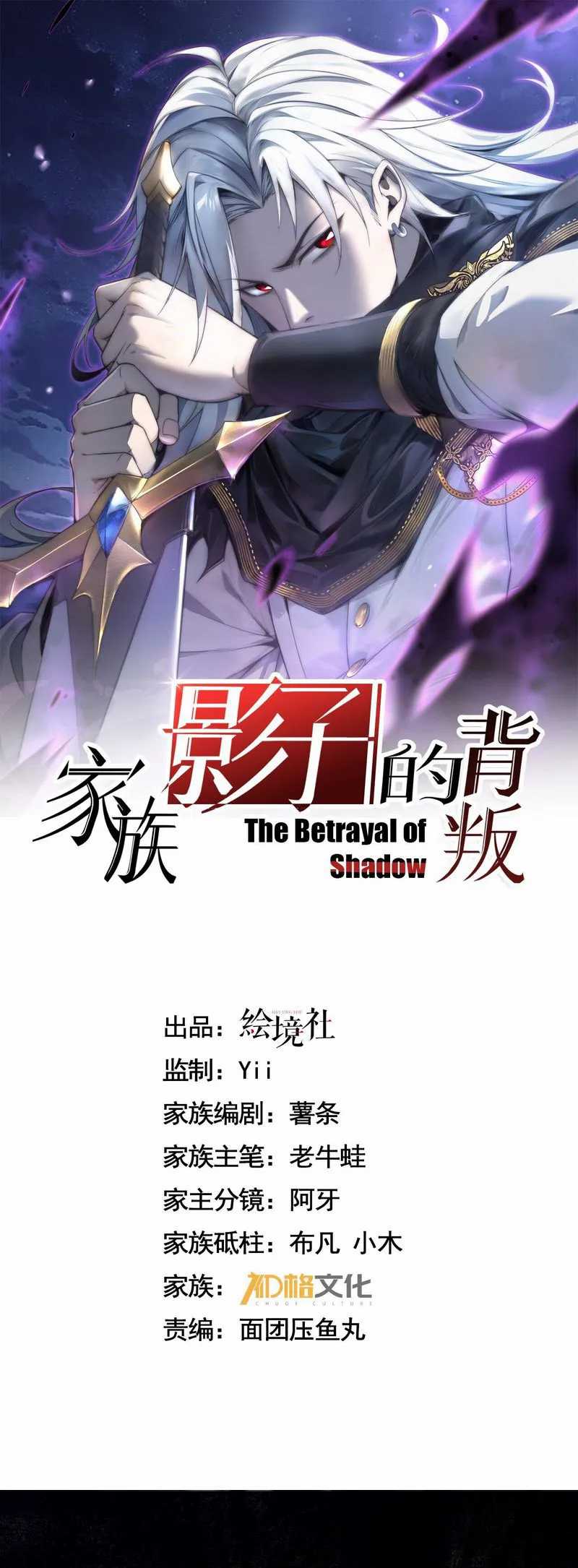 Baca  The Betrayal of Shadow Chapter 02 Gambar 2