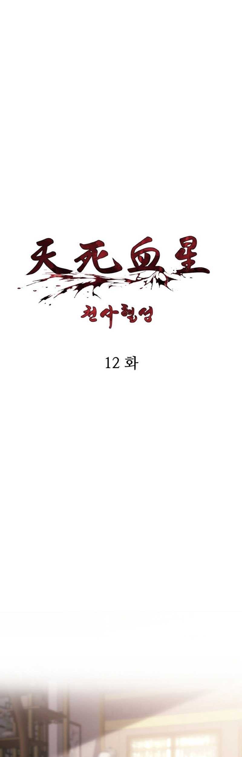 Baca Heavenly Blood Star Chapter 12 Gambar 2
