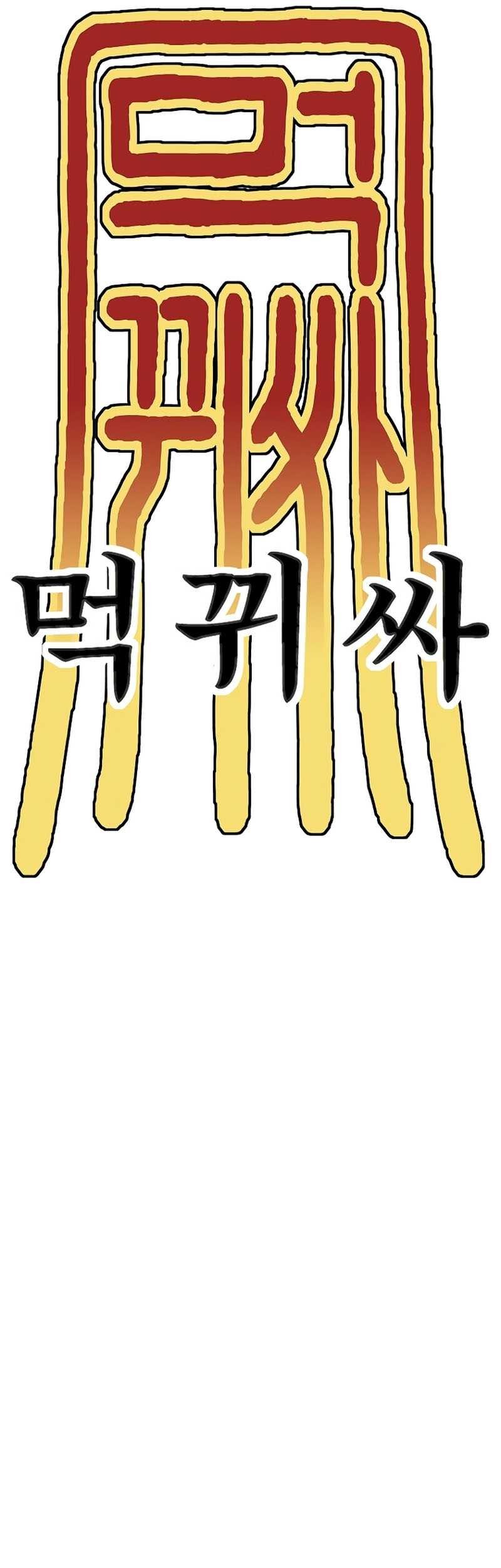 Monster Devourer Chapter 11 Gambar 58