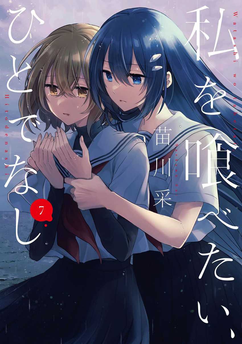 Baca Komik Watashi o Tabetai, Hitodenashi Chapter 32 Gambar 1