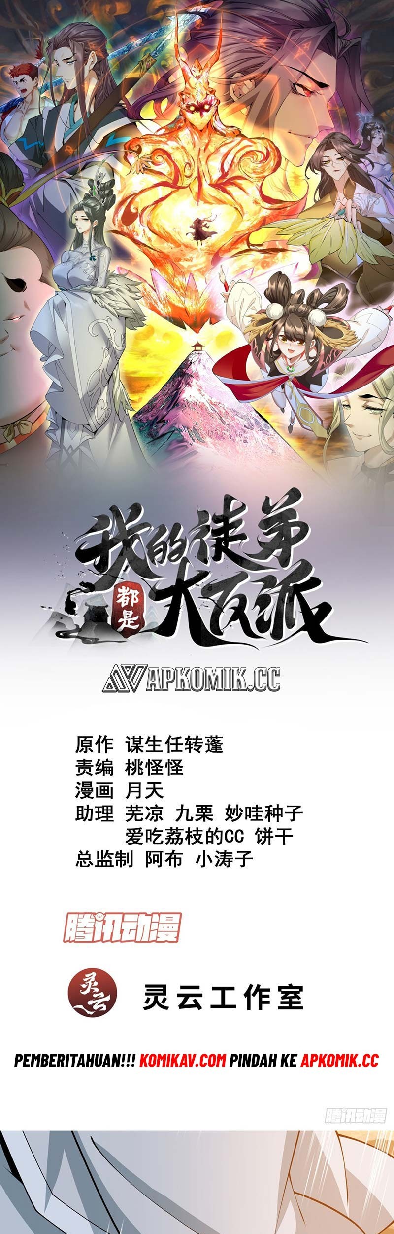Baca My Disciples Are All Big Villains Chapter 231 Gambar 2