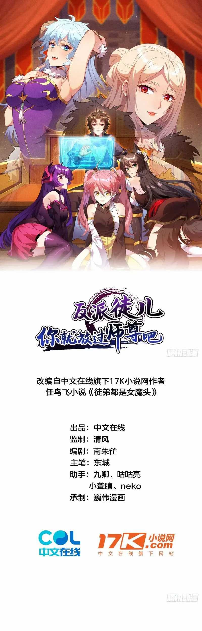 Baca  Disciples, Please Spare Your Master Chapter 25 Gambar 2