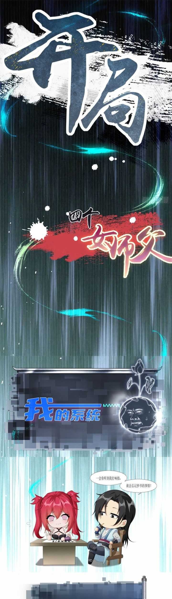 The Start of a Stunning and Feisty Master: A System with Ten Pounds of Rebellion Chapter 44 Gambar 38