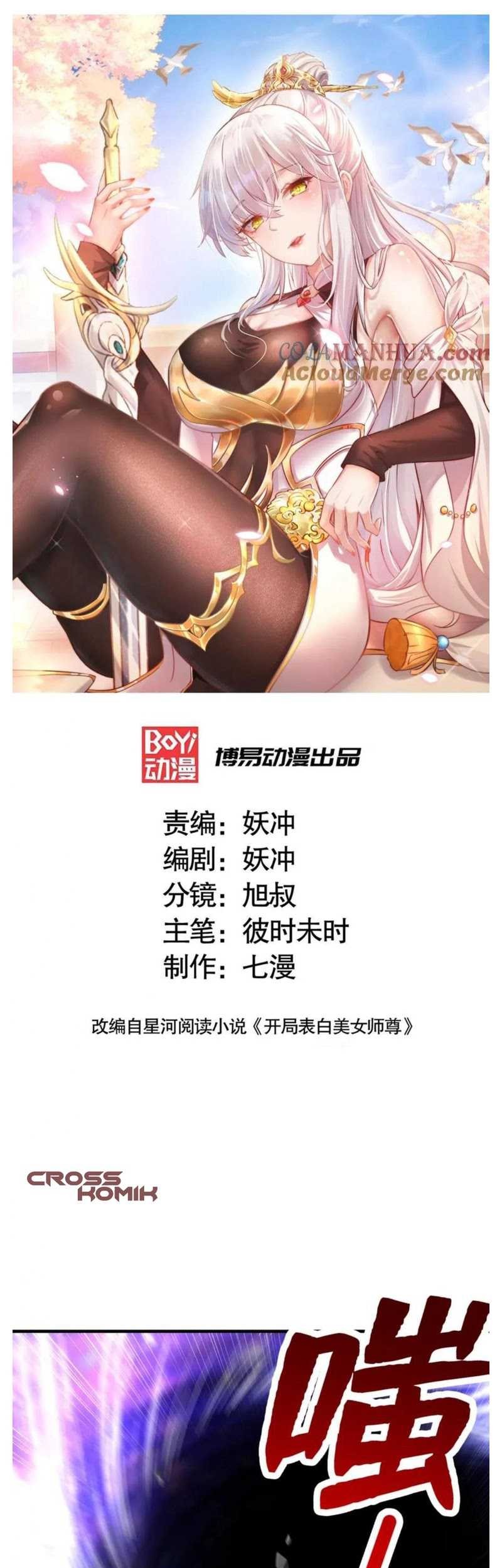 Baca Starting With Confessing With the Beautiful Master Chapter 43 Gambar 2
