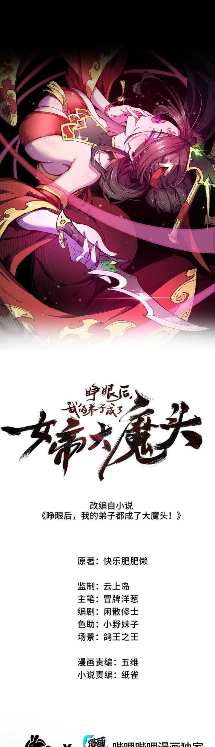 My Disciple Became The Great Demon Empress?! Chapter 10 Gambar 6
