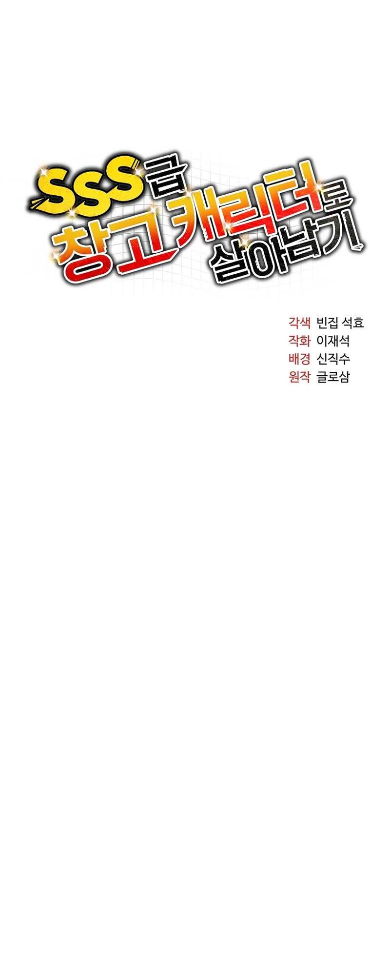 Surviving with a SSS-Rank Inventory Chapter 32 Gambar 33