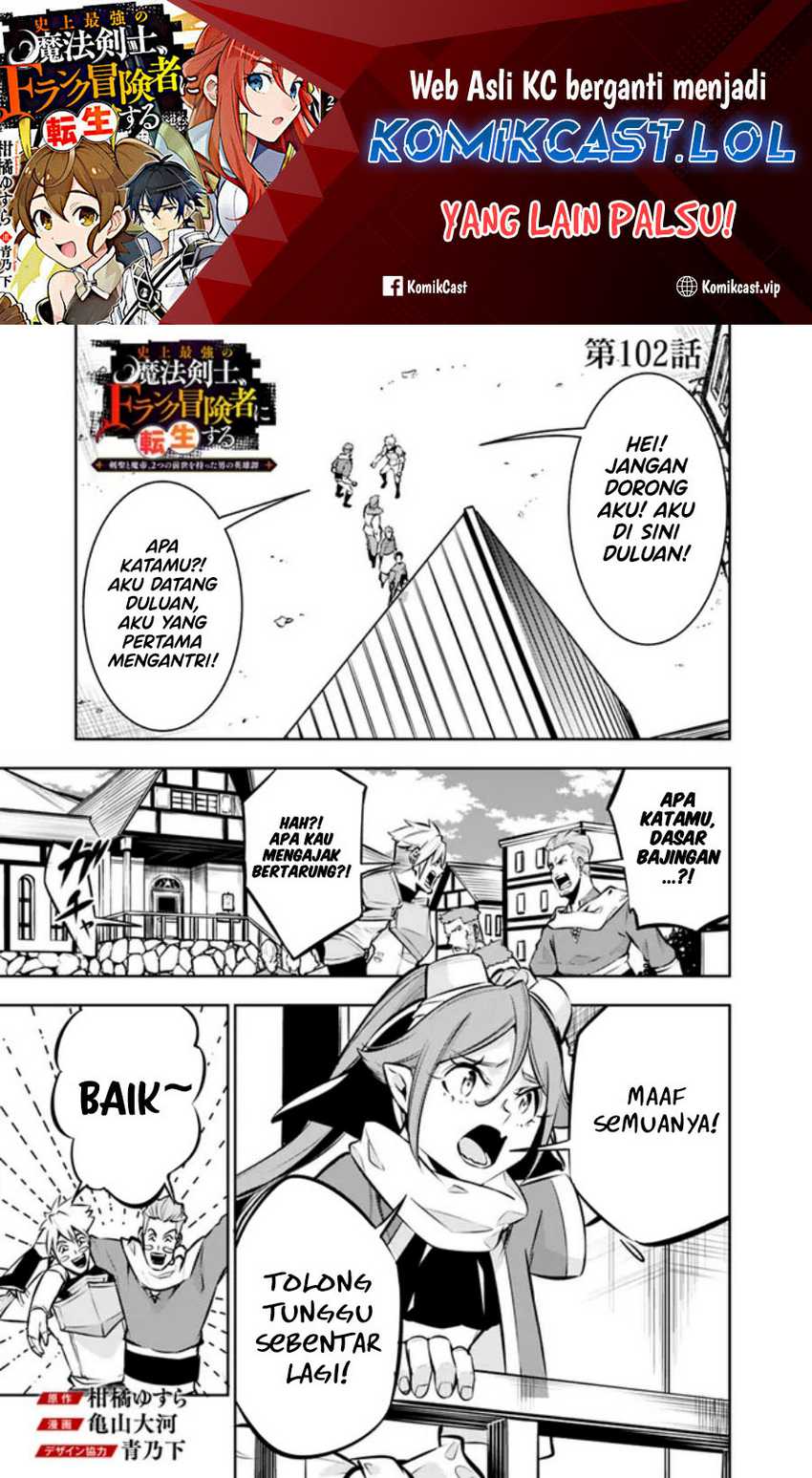 Baca Shijou Saikyou no Mahou Kenshi, F Rank Boukensha ni Tensei Suru Chapter 102 Gambar 2