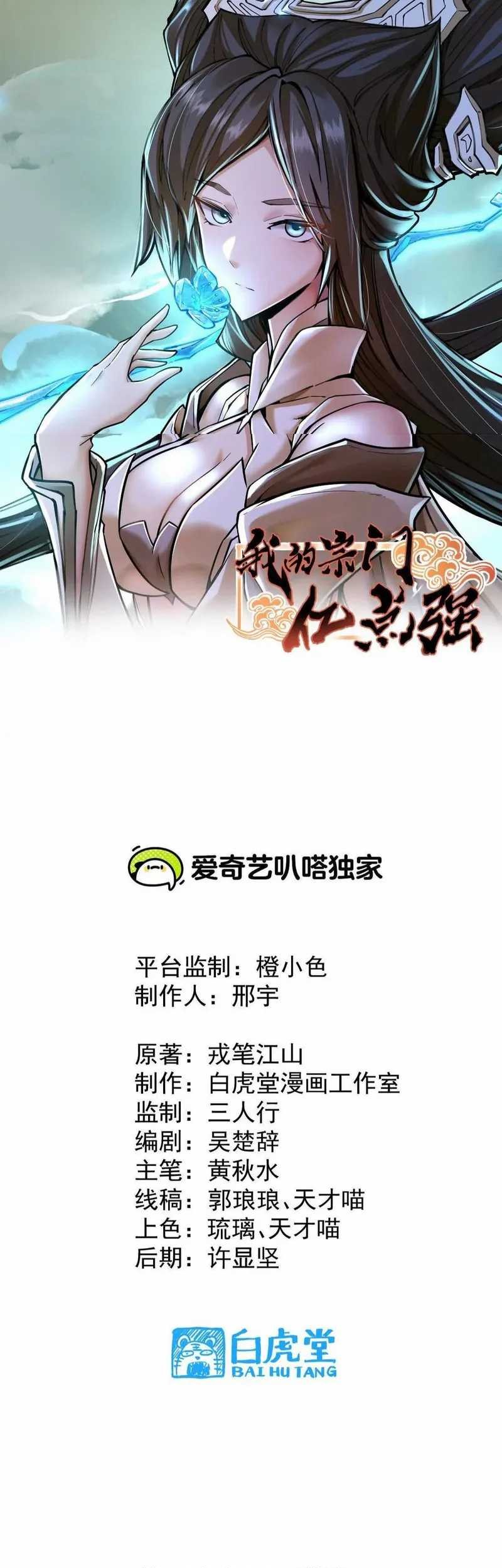 Baca My Sect Has 100 Million Strength Points Chapter 37 Gambar 2