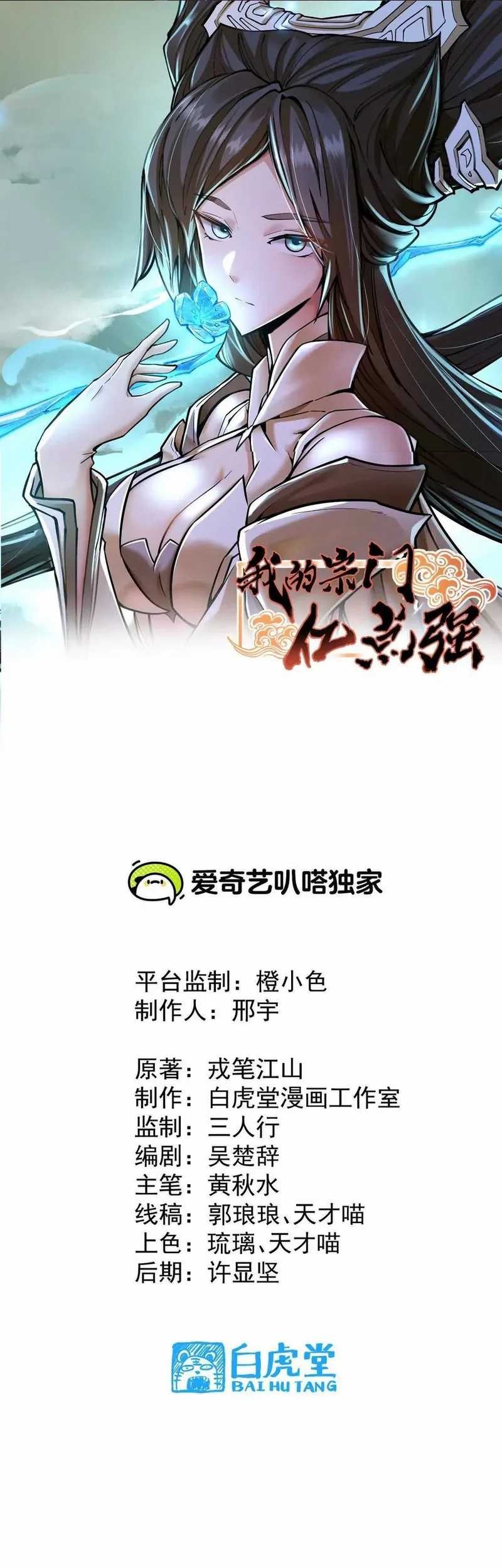 Baca My Sect Has 100 Million Strength Points Chapter 36 Gambar 2