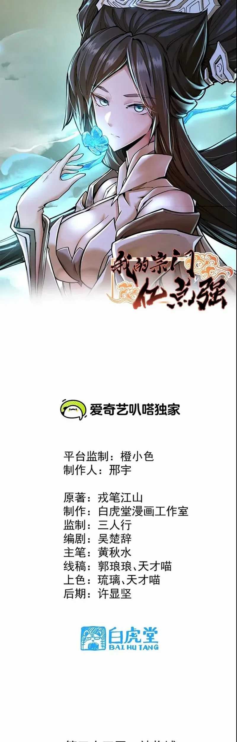 Baca My Sect Has 100 Million Strength Points Chapter 35 Gambar 2