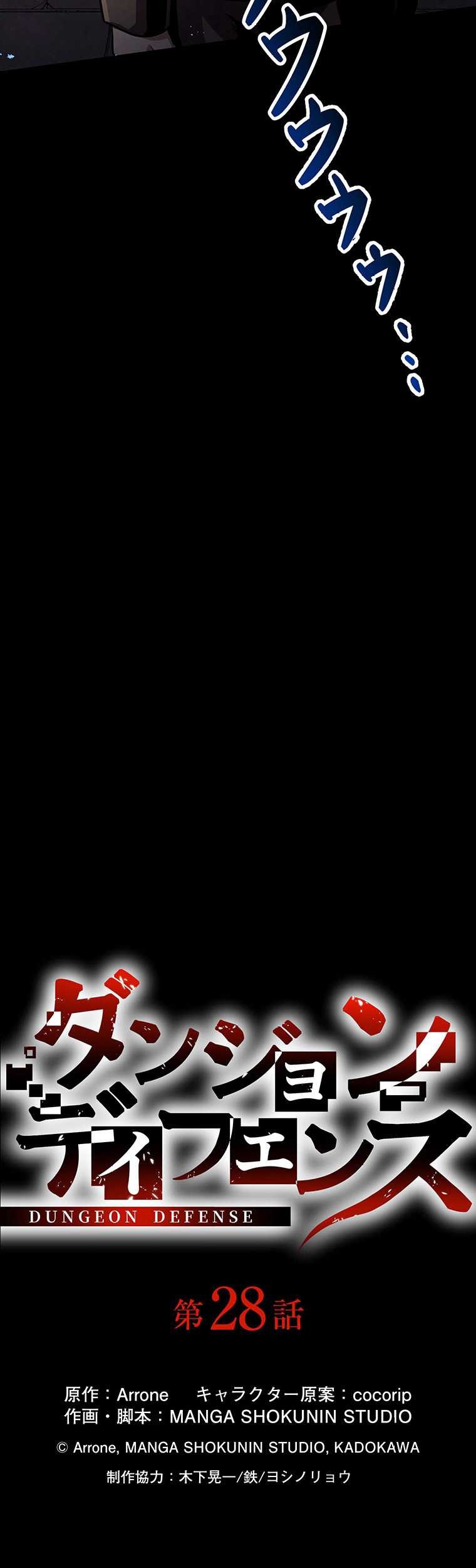 Dungeon Defense Chapter 28 Gambar 16