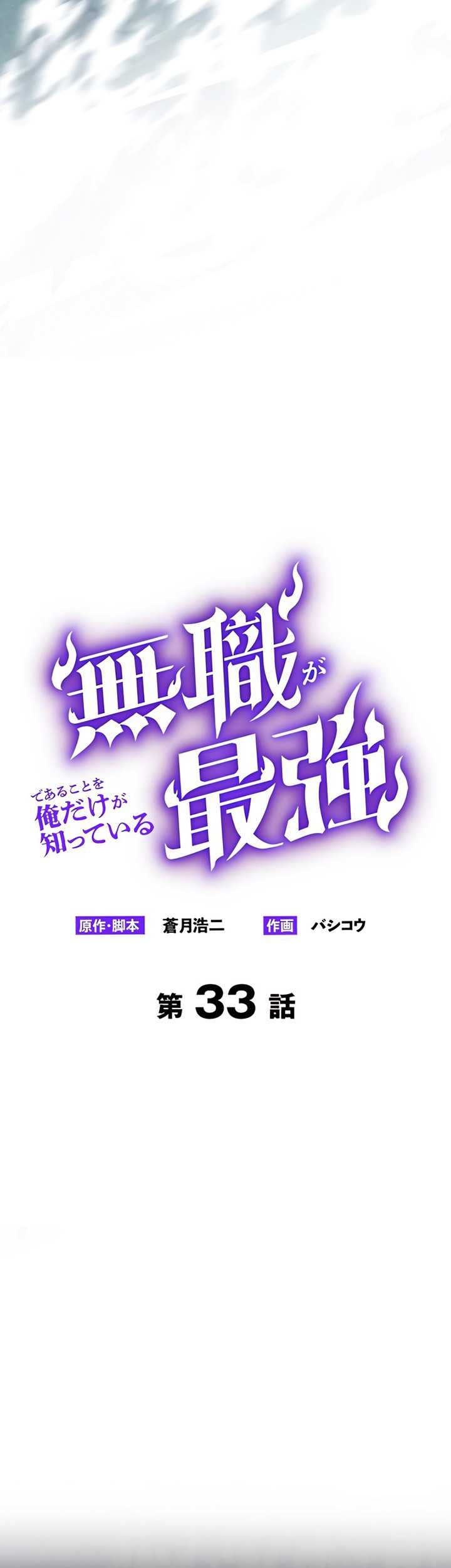 I’m the Only One Who Knows That Jobless Is the Strongest Chapter 33 Gambar 6