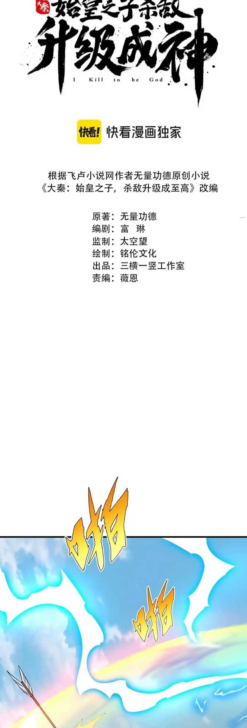 The Son Of The First Emperor Kills Enemies And Becomes A God Chapter 104 Gambar 5